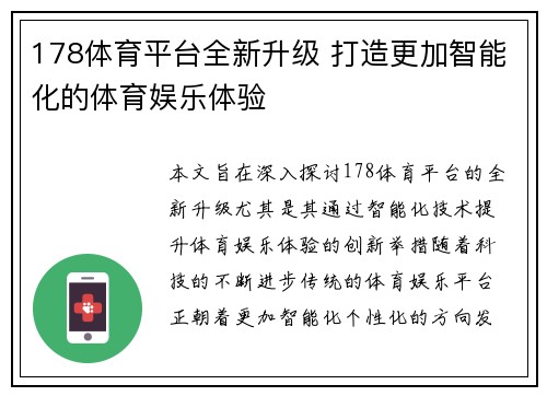 178体育平台全新升级 打造更加智能化的体育娱乐体验