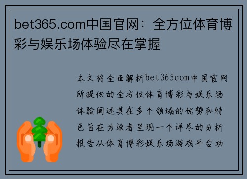 bet365.com中国官网：全方位体育博彩与娱乐场体验尽在掌握