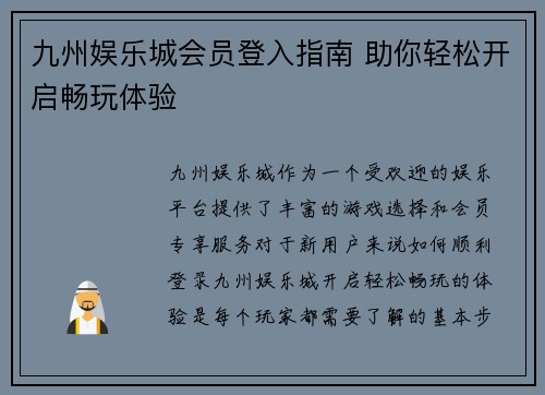 九州娱乐城会员登入指南 助你轻松开启畅玩体验