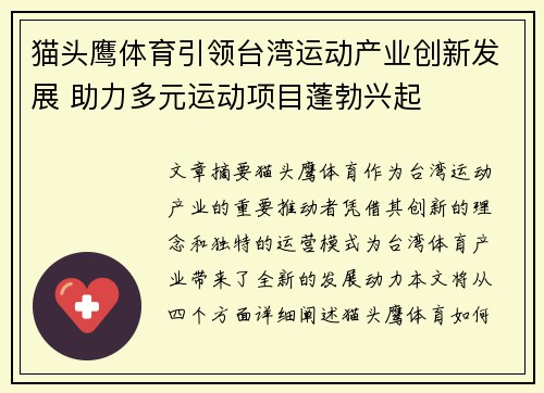 猫头鹰体育引领台湾运动产业创新发展 助力多元运动项目蓬勃兴起