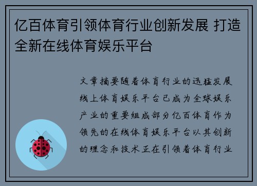 亿百体育引领体育行业创新发展 打造全新在线体育娱乐平台