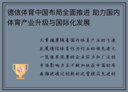 德信体育中国布局全面推进 助力国内体育产业升级与国际化发展