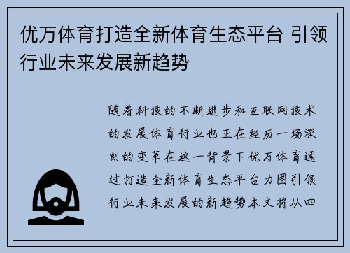优万体育打造全新体育生态平台 引领行业未来发展新趋势