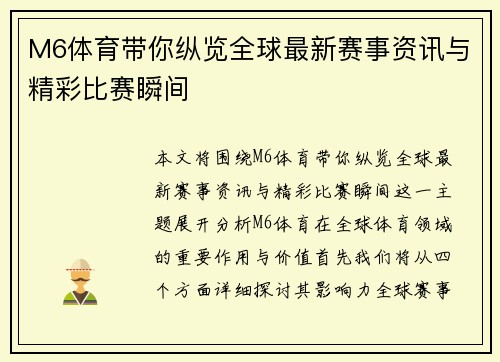 M6体育带你纵览全球最新赛事资讯与精彩比赛瞬间 M6体育带你纵览全球最新赛事资讯与精彩比赛瞬间