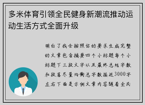 多米体育引领全民健身新潮流推动运动生活方式全面升级