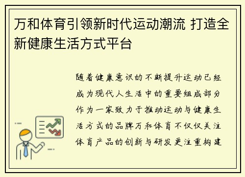 万和体育引领新时代运动潮流 打造全新健康生活方式平台
