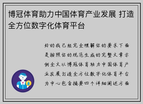 博冠体育助力中国体育产业发展 打造全方位数字化体育平台