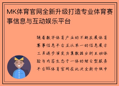 MK体育官网全新升级打造专业体育赛事信息与互动娱乐平台 MK体育官网全新升级打造专业体育赛事信息与互动娱乐平台